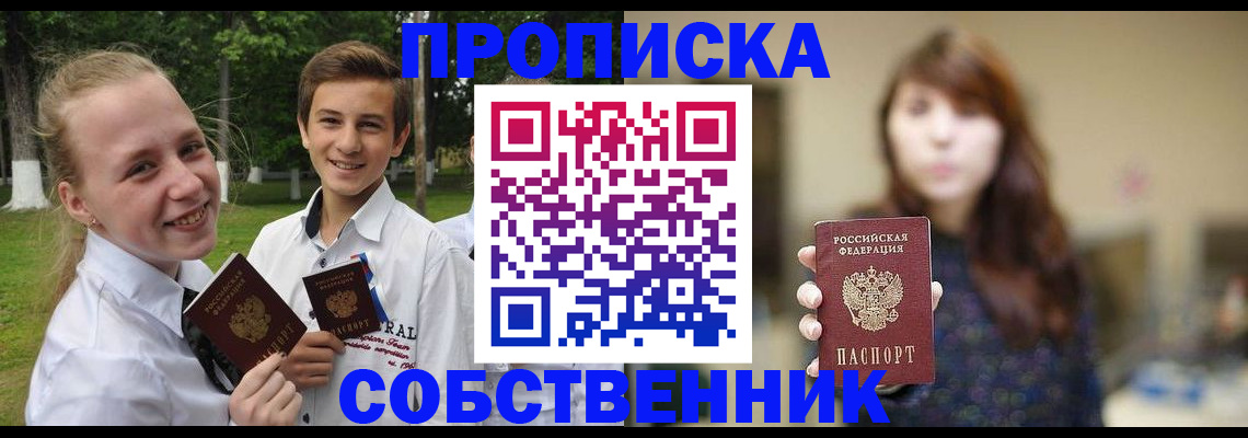 прописка в Углегорске