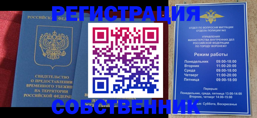 прописка штамп в Углегорске