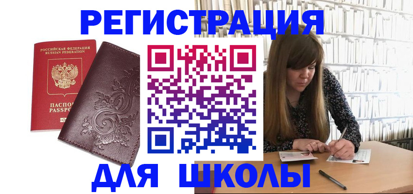 временная прописка в Углегорске