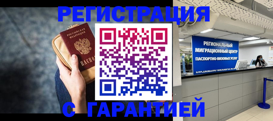 прописка в Углегорске