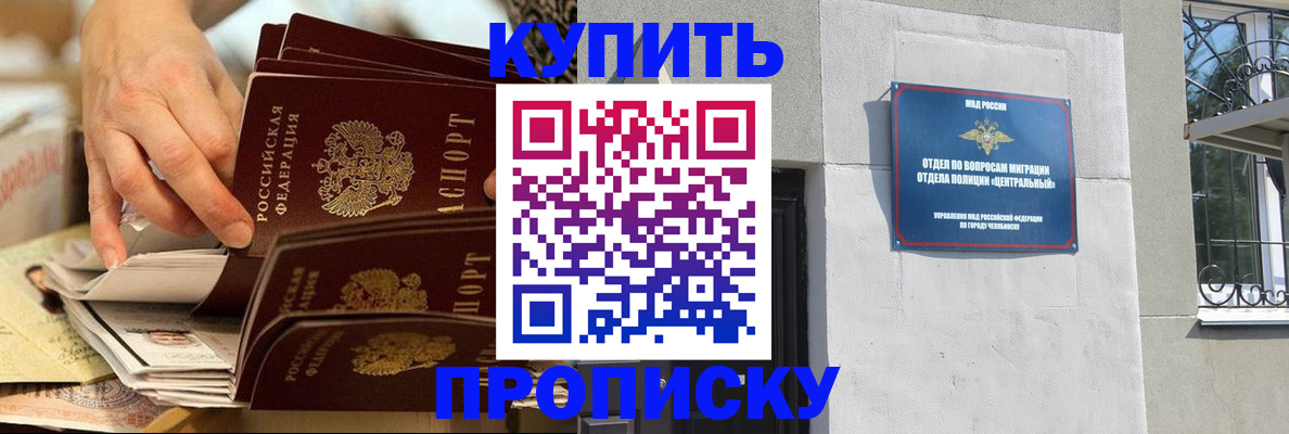 прописка законно в Углегорске