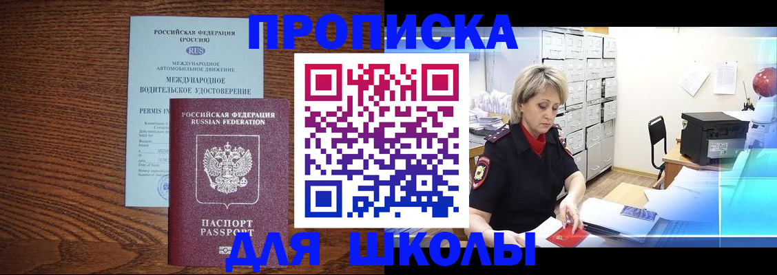 временная регистрация собственник в Углегорске
