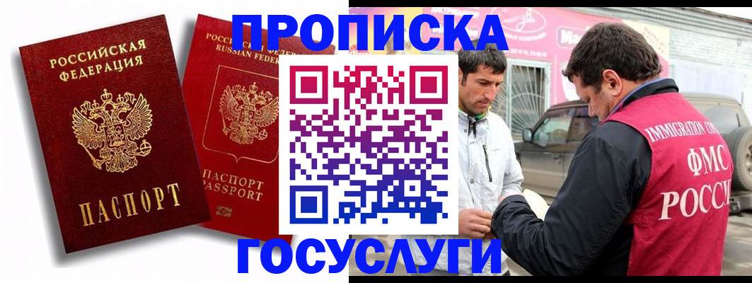 прописка для военкомата в Углегорске